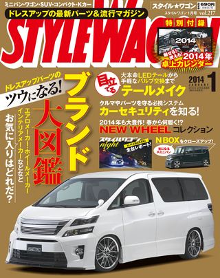 STYLE WAGON（スタイルワゴン） 2014年1月号