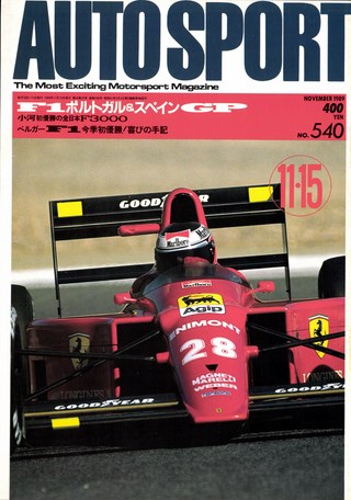 AUTO SPORT（オートスポーツ） No.540 1989年11月15日号