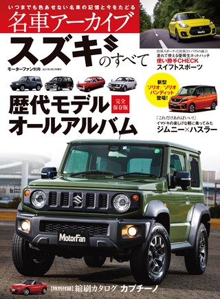 名車アーカイブスズキのすべて