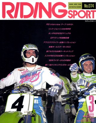 RIDING SPORT（ライディングスポーツ） 1989年3月号 No.74