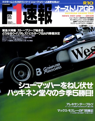 F1速報（エフワンソクホウ） 1998 Rd10 オーストリアGP号