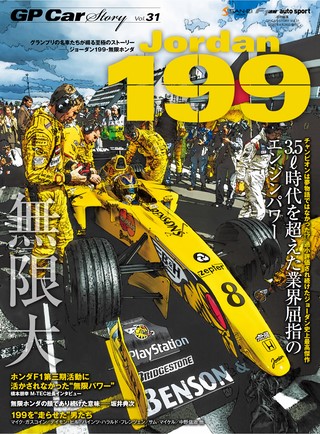 GP Car Story（GPカーストーリー） Vol.31 Jordan 199