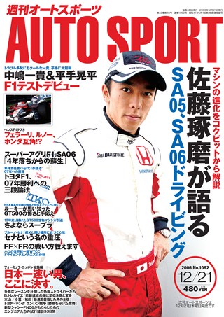 AUTO SPORT（オートスポーツ） No.1092 2006年12月21日号