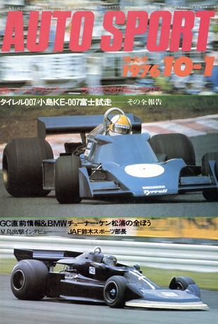 AUTO SPORT（オートスポーツ） No.202 1976年10月1日号