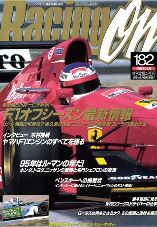 セット Racing on 1995年セット［全26冊］ | レースとクルマの