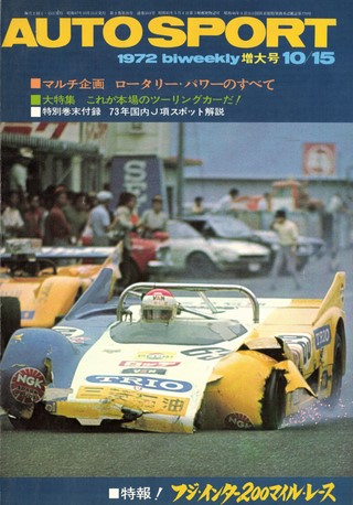AUTO SPORT（オートスポーツ） No.103 1972年10月15日号