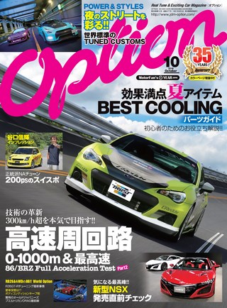 OPTION（オプション） 2016年10月号