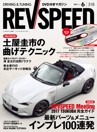 REV SPEED（レブスピード） 2017年6月号