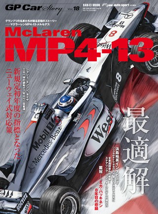 GP Car Story（GPカーストーリー） Vol.18 McLaren MP4-13