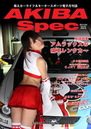 AKIBA Spec（アキバスペック） Vol.41 2013年4月号