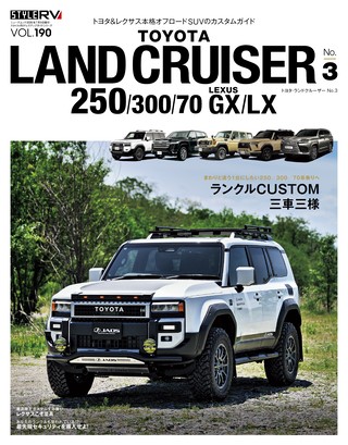 STYLE RV（スタイルRV） Vol.190 トヨタ・ランドクルーザー250 No.3