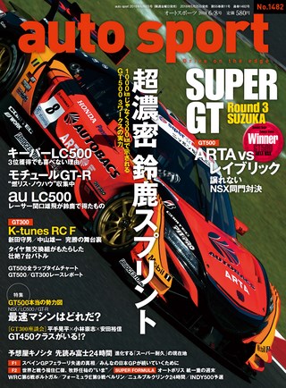 AUTO SPORT（オートスポーツ） No.1482 2018年6月8日号