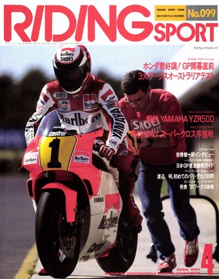 1991年4月号 No.99