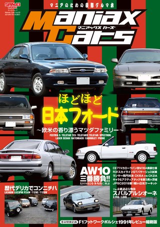 Maniax Cars（マニアックスカーズ） Vol.05