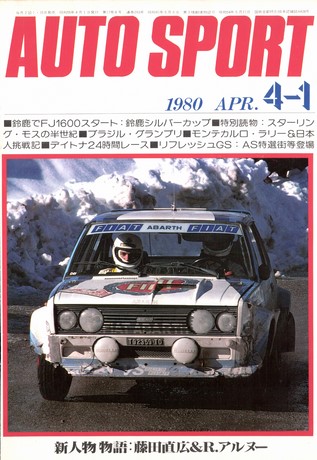 AUTO SPORT（オートスポーツ） No.293 1980年4月1日号