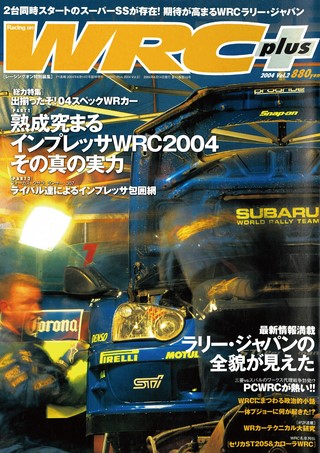 WRC PLUS（WRCプラス） 2004 vol.02