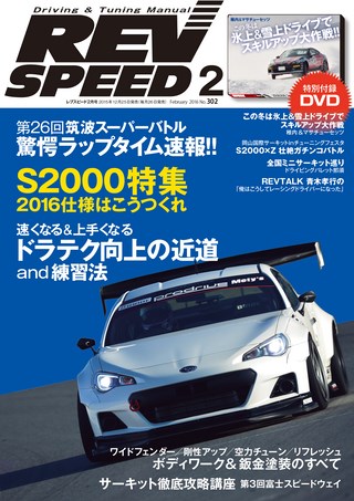 REV SPEED（レブスピード） 2016年2月号