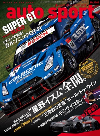 AUTO SPORT（オートスポーツ） No.1560  2021年10月1日号