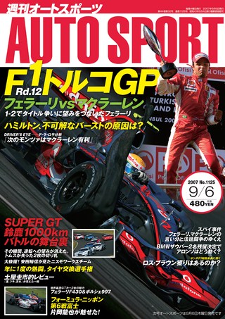 AUTO SPORT（オートスポーツ） No.1125 2007年9月6日号