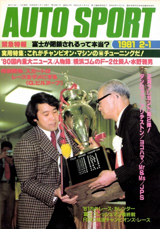 AUTO SPORT（オートスポーツ） No.313 1981年2月1日号