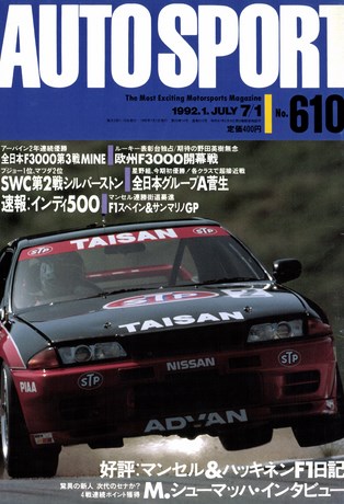 AUTO SPORT（オートスポーツ） No.610 1992年7月1日号