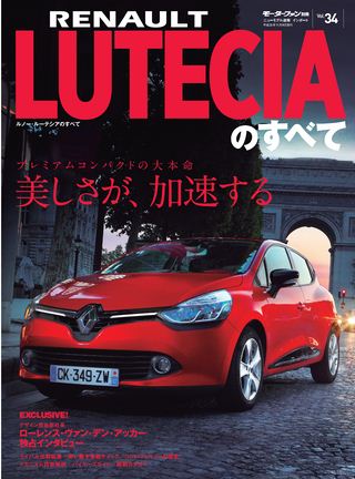 ニューモデル速報 インポートシリーズ Vol.34 ルノー・ルーテシアのすべて