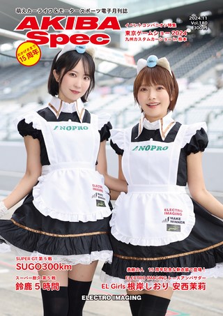 Vol.180 2024年11月号