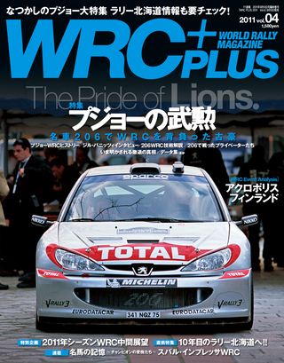 WRC PLUS（WRCプラス） 2011 vol.04