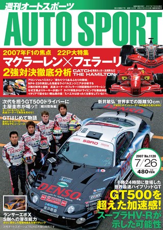 AUTO SPORT（オートスポーツ） No.1120 2007年7月26日号