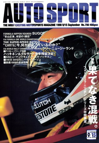 No.756 1998年9月15日号