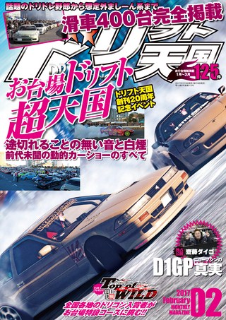 ドリフト天国 2017年2月号