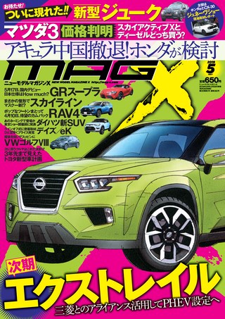 ニューモデルマガジンX 2019年5月号