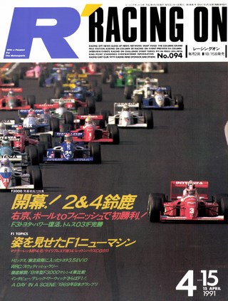 Racing on（レーシングオン） No.094