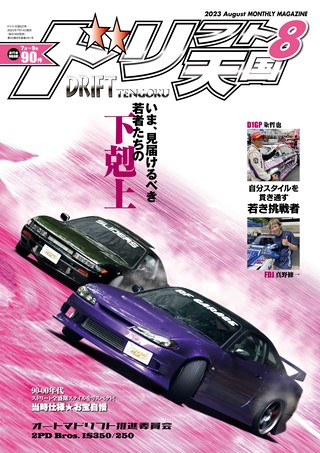 2023年8月号