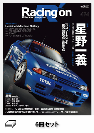 Racing on 2014年セット［全6冊］