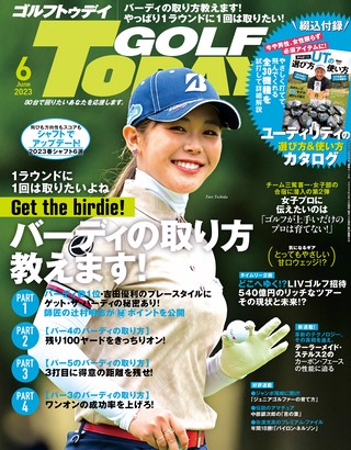 GOLF TODAY（ゴルフトゥデイ） 2023年6月号 No.612