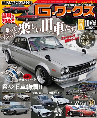 2024年10月号