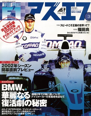 AS＋F（アズエフ） 2002年3月号