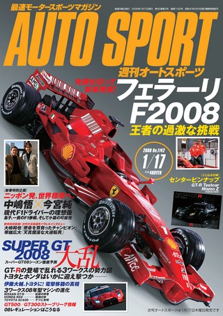 AUTO SPORT（オートスポーツ） No.1142 2008年1月17日号