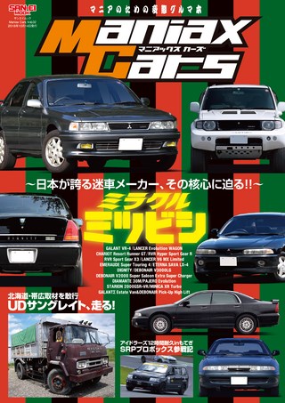 Maniax Cars（マニアックスカーズ） Vol.02