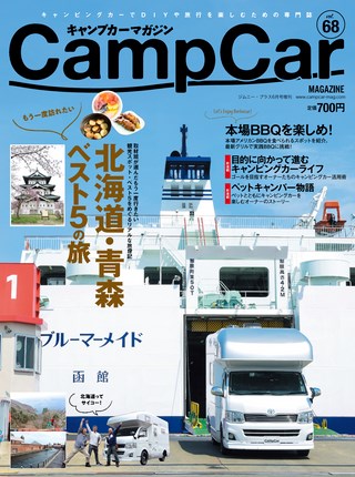 Camp Car Magazine(キャンプカーマガジン) Vol.68