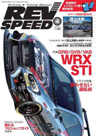 REV SPEED（レブスピード） 2015年4月号