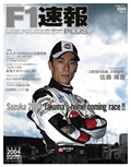 F1速報PLUS(エフワンソクホウプラス) VoL.2