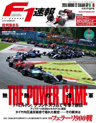 2015 Rd12 イタリアGP号