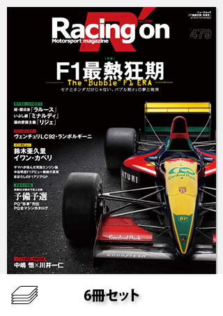 Racing on 2015年セット［全6冊］