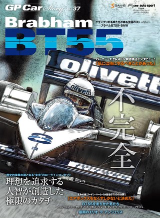 GP Car Story（GPカーストーリー） Vol.37 Brabham BT55