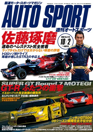 AUTO SPORT（オートスポーツ） No.1175 2008年10月2日号