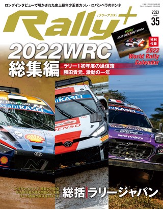 RALLY PLUS（ラリープラス） 2022 Vol.35