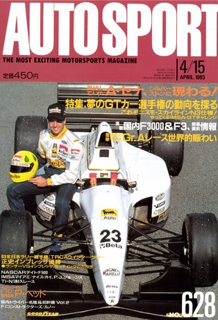 No.628 1993年4月15日号