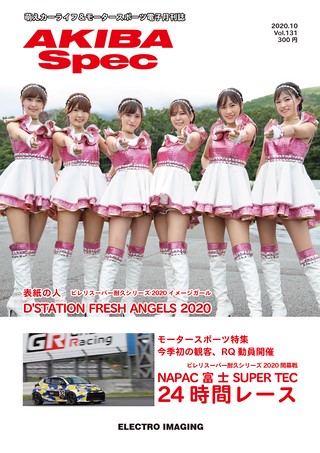AKIBA Spec(アキバスペック) Vol.131 2020年10月号